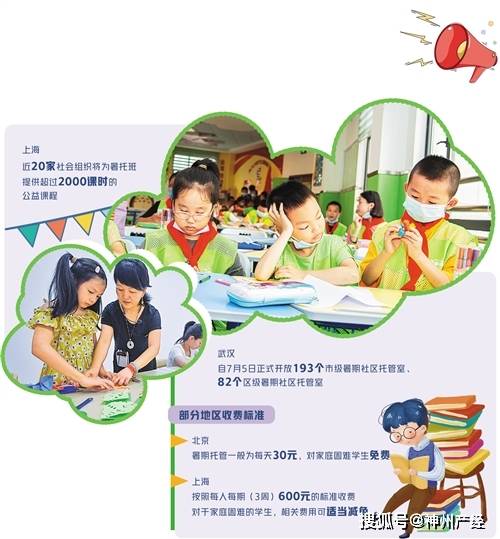 正规版“暑托班”开班啦 详解中小学生校外托管服务新范式
